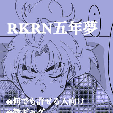 RKRNプラス漫画