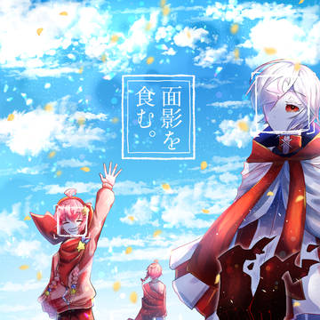 【擬カビwebオンリー 新刊サンプル】面影を食む。