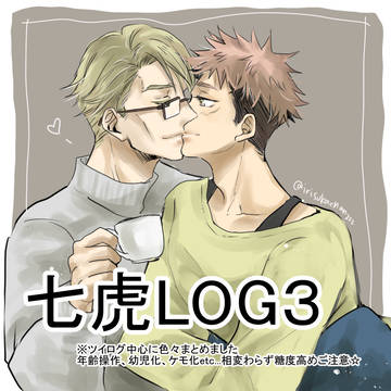 七虎LOG3