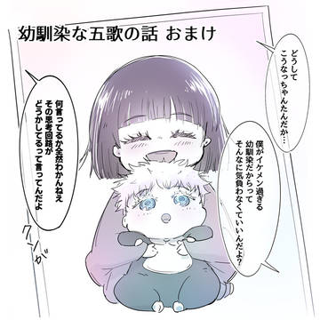 幼馴染な五歌のおまけ