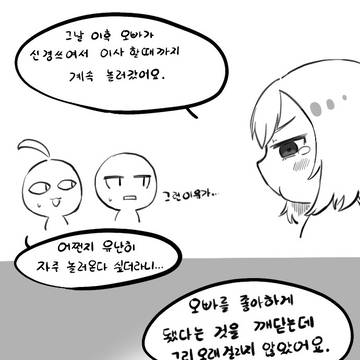나는 널 좋아하는데! 136~138화