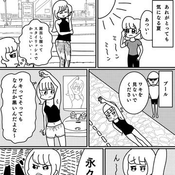 医療脱毛【体験談】