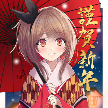 あけましておめでとう2021