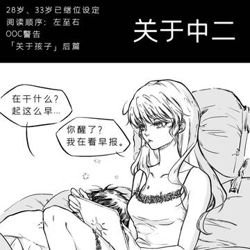 关于中二病