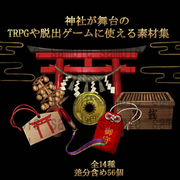 神社が舞台のTRPGや脱出ゲームに使える素材集