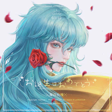 聖闘士星矢　アフロディーテ 誕生日