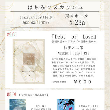 【3/21 CLB18】お品書き【東4う23a】