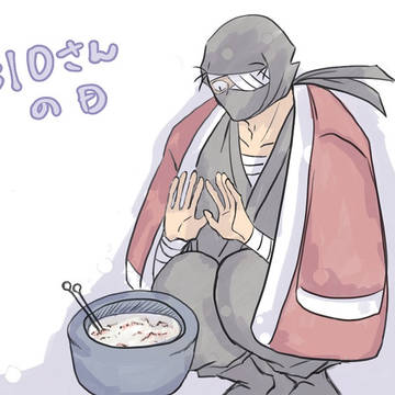 310さんの日