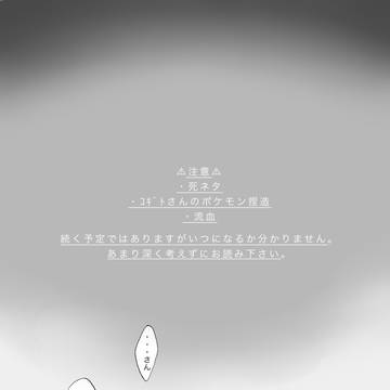 『××になった余所者』