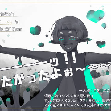 【まほとき】ビズドンネ【魔法使い】
