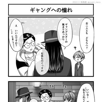 ギャングへの憧れ