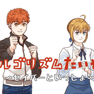 朝番組でアル〇"リズム体操をする剣鞘