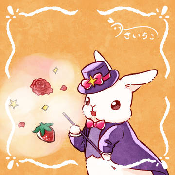 小さなマジシャン