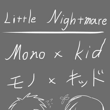 キドモノ まとめ(アナログ絵)