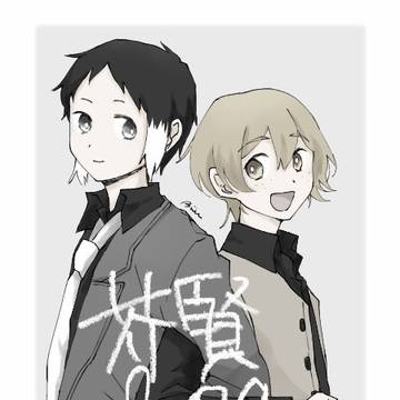 芥賢まとめ