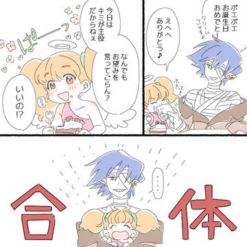 ポエット誕に上げたもの