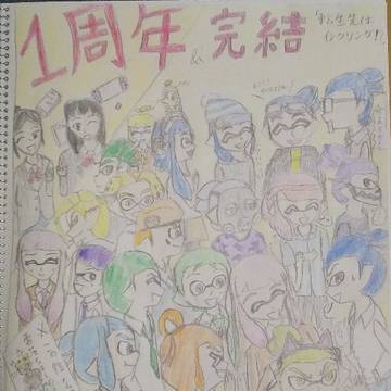 「転生先はインクリング！？」１周年&完結ありがとう！