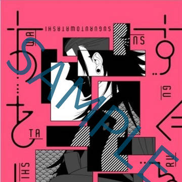 【3/19夏夢新刊サンプル】すぐるとわたし