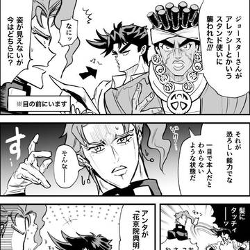 (3部)若ジョセフと花京院