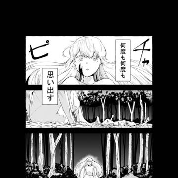 【全文無料】幾星霜の孤独