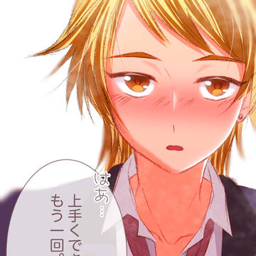 ずるいいっくん