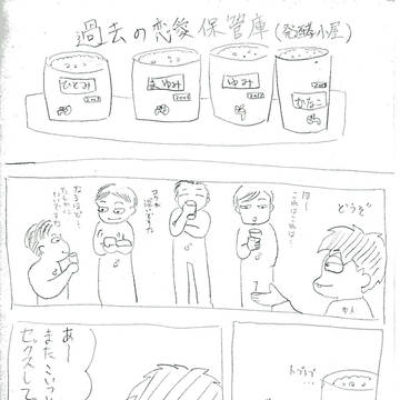 過去の恋愛をどう保管するか