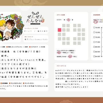 ぜんぜんたんない３参加します