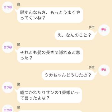 勘違い【三ツ谷隆】
