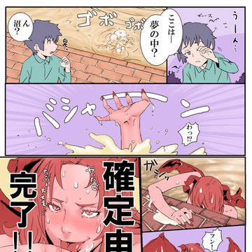 三月のサキュバス先輩