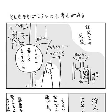 真相に辿り着けない系狩人