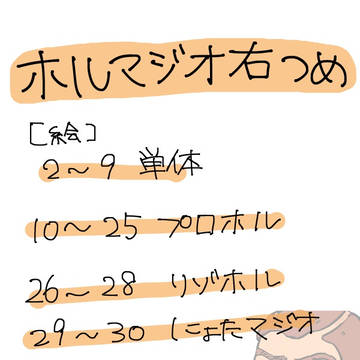 マジオ右つめ