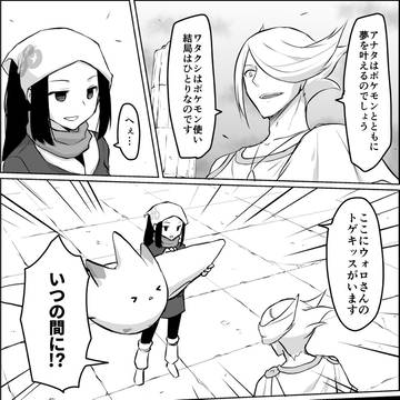 ウォロvsショウ