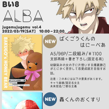 【3/19追記有(3/12)】お品書き+サンプル【ジュゲ夢】
