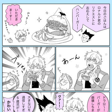 たくさん食べるロナルドとジョン