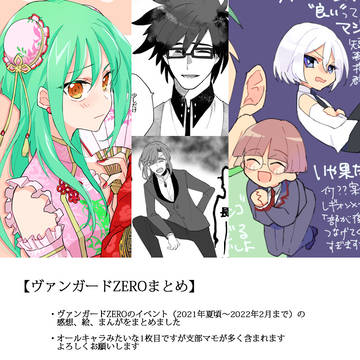 ヴァンガZEROまとめ