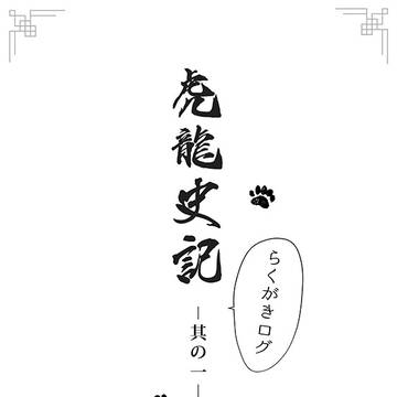 【ふーろんしき】らくがきログ其の一