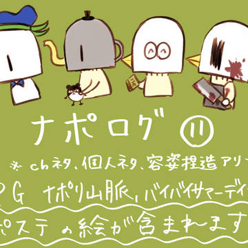 なぽろぐ-11