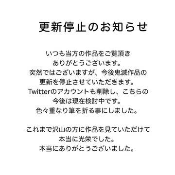 更新停止のお知らせ