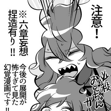 💀🔥6章幻覚漫画