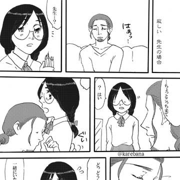 寂しい　先生の場合