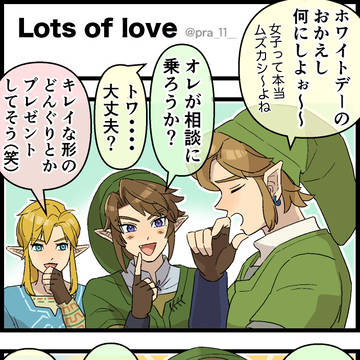 Lots of love 4コマ