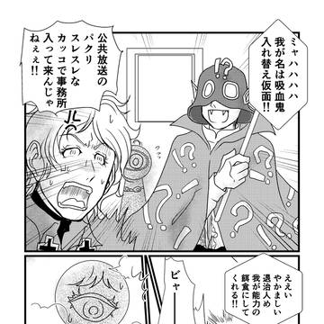 メビヤツ漫画