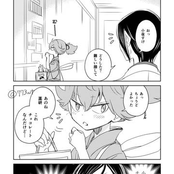 バレンタイン少し前のはなし
