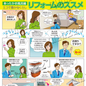 リフォーム会社広告用漫画2　お風呂編