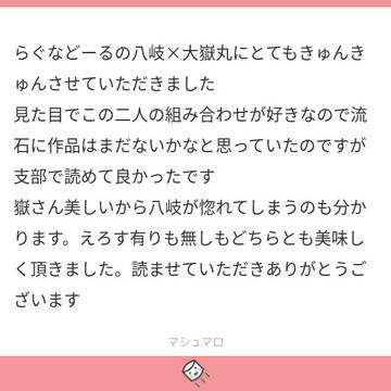 マシュマロ返信　1