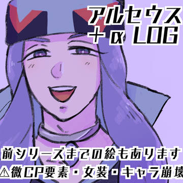 LA＋αログ