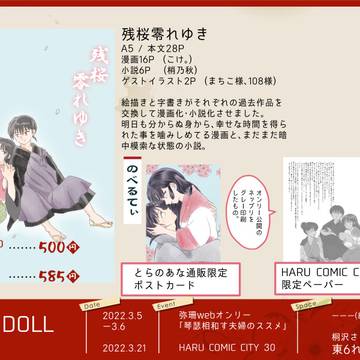 HARU COMIC CITY 30委託&とらのあな通販