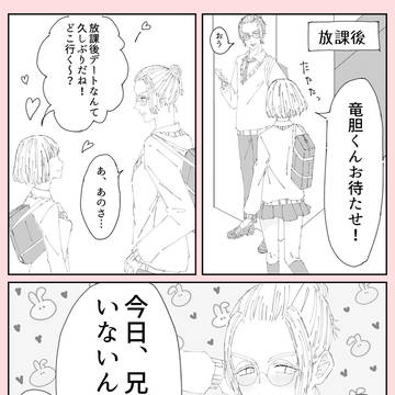 灰谷竜胆とおうちデート