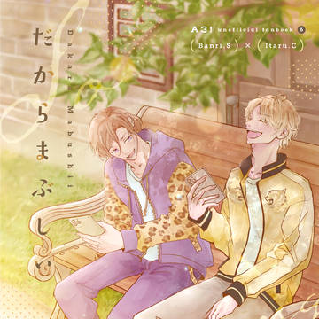 【3/21FBS21】新刊サンプル（万至）