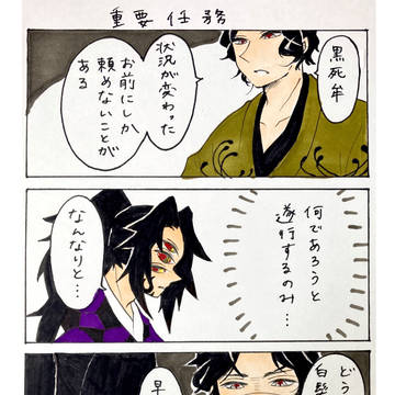 上弦の壱の重要任務